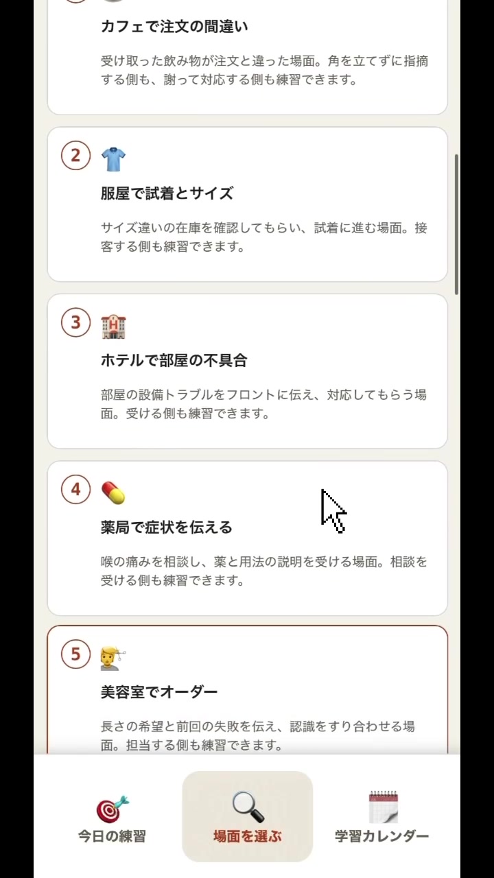 Compassアプリの場面選択画面。服屋で試着とサイズ、ホテルで部屋の不具合、薬局で症状を伝えるなどの練習場面が並んでいます。